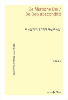 하느님의 자녀 / 가려 계신 하느님