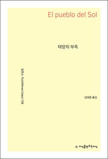 태양의 부족