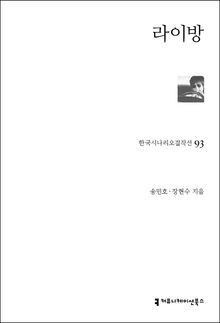 라이방