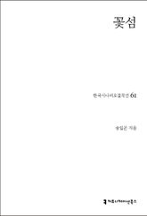 꽃섬 표지 이미지