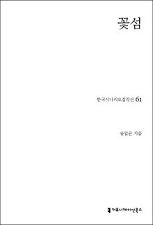 꽃섬