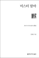 미스터 맘마 표지 이미지