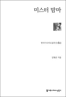미스터 맘마