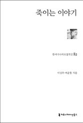 죽이는 이야기 표지 이미지
