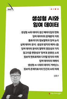 생성형 AI와 잉여 데이터