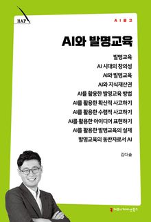 AI와 발명교육