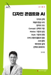 디자인 콘셉트와 AI 표지 이미지