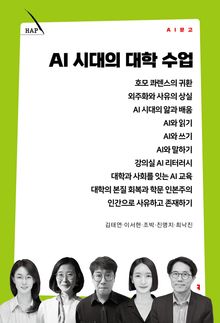 AI 시대의 대학 수업