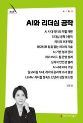 AI와 리더십 공학 표지 이미지