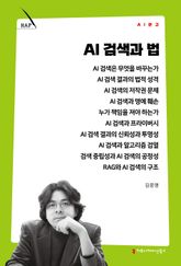 AI 검색과 법 표지 이미지