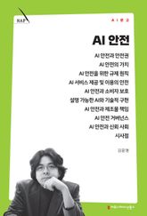 AI 안전 표지 이미지