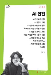AI 안전