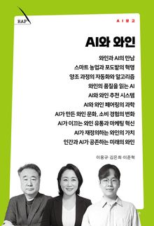 AI와 와인