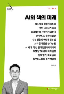 AI와 책의 미래