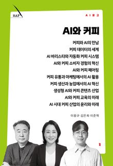 AI와 커피