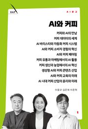 AI와 커피