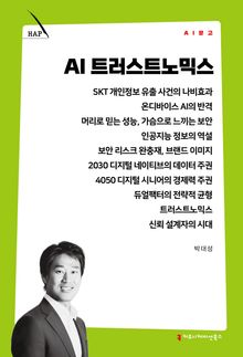 AI 트러스트노믹스