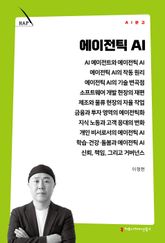 에이전틱 AI 표지 이미지