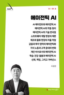 에이전틱 AI