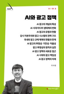 AI와 광고 정책