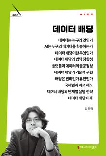 데이터 배당