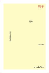 열자 표지 이미지