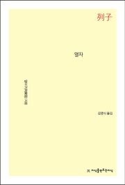 열자