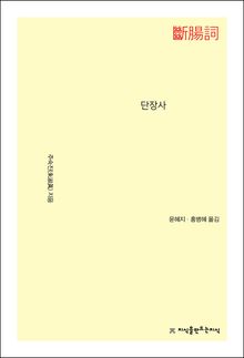 단장사