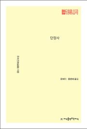 단장사