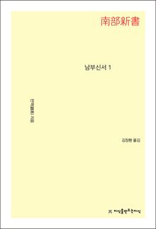 남부신서 1