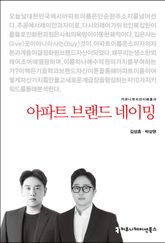 아파트 브랜드 네이밍 표지 이미지