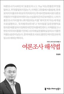 여론조사 해석법
