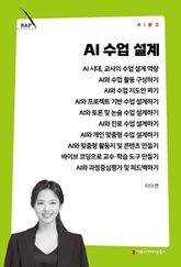AI 수업 설계 표지 이미지