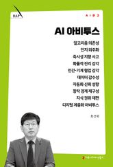 AI 아비투스 표지 이미지