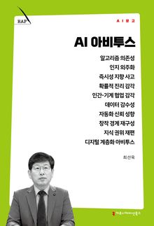 AI 아비투스