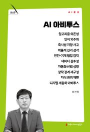 AI 아비투스