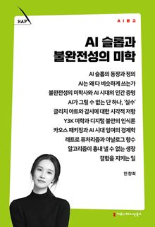 AI 슬롭과 불완전성의 미학