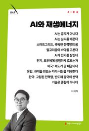 AI와 재생에너지