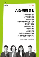 AI와 탐정 윤리 표지 이미지