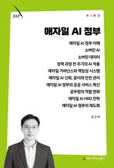 애자일 AI 정부 표지 이미지