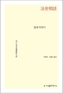 법세 이야기