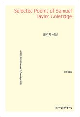 콜리지 시선 표지 이미지