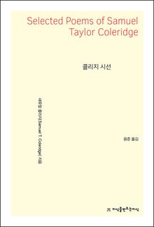 콜리지 시선