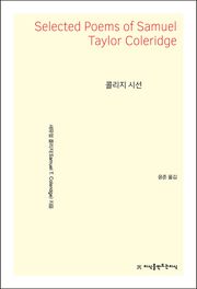 콜리지 시선