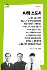 AI와 소도시 표지 이미지