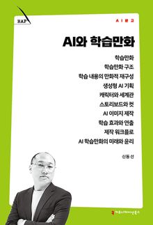AI와 학습만화