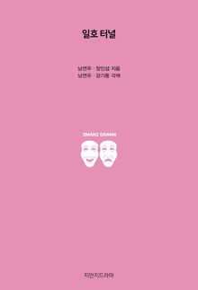 일호 터널