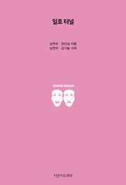 일호 터널