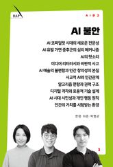 AI 불안 표지 이미지