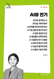 AI와 전기